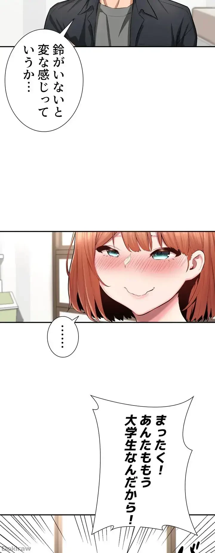 アヤシイ勉強会 第1話 - 26