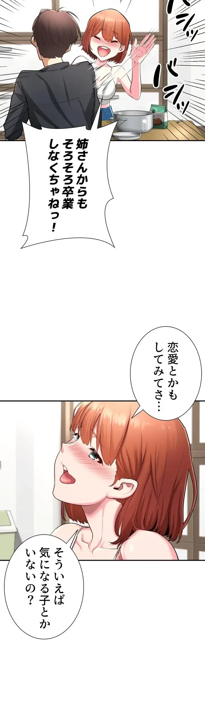 アヤシイ勉強会 第1話 - 27