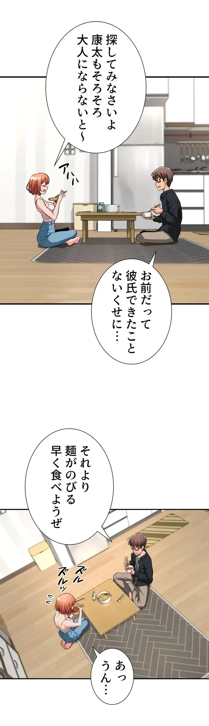 アヤシイ勉強会 第1話 - 29