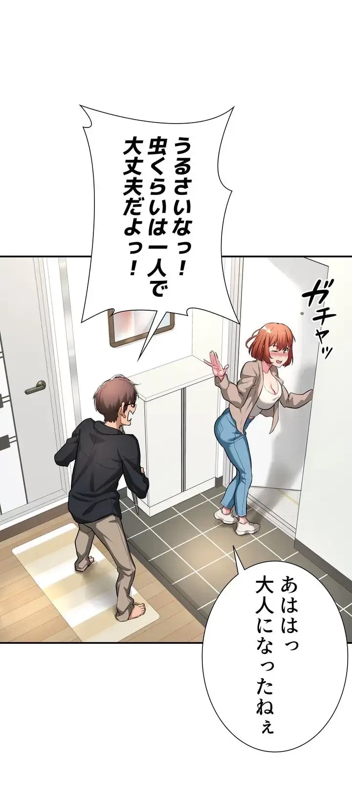 アヤシイ勉強会 第1話 - 32