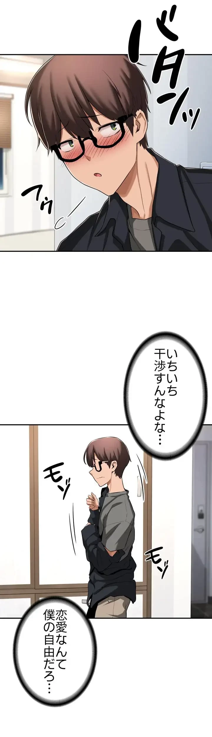 アヤシイ勉強会 第1話 - 33