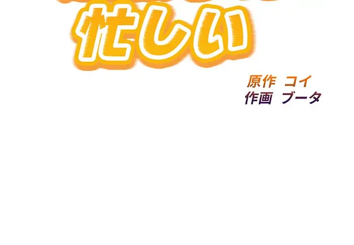 タクシー運転手は忙しい 第9話 - 2
