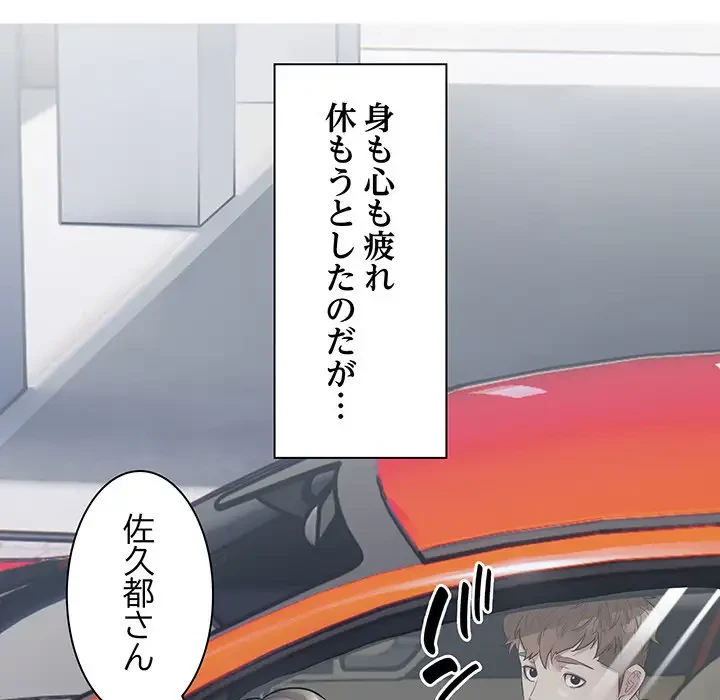 タクシー運転手は忙しい 第9話 - 113