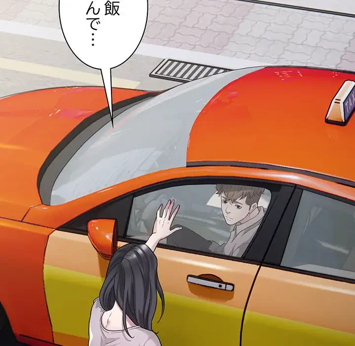 タクシー運転手は忙しい 第9話 - 127