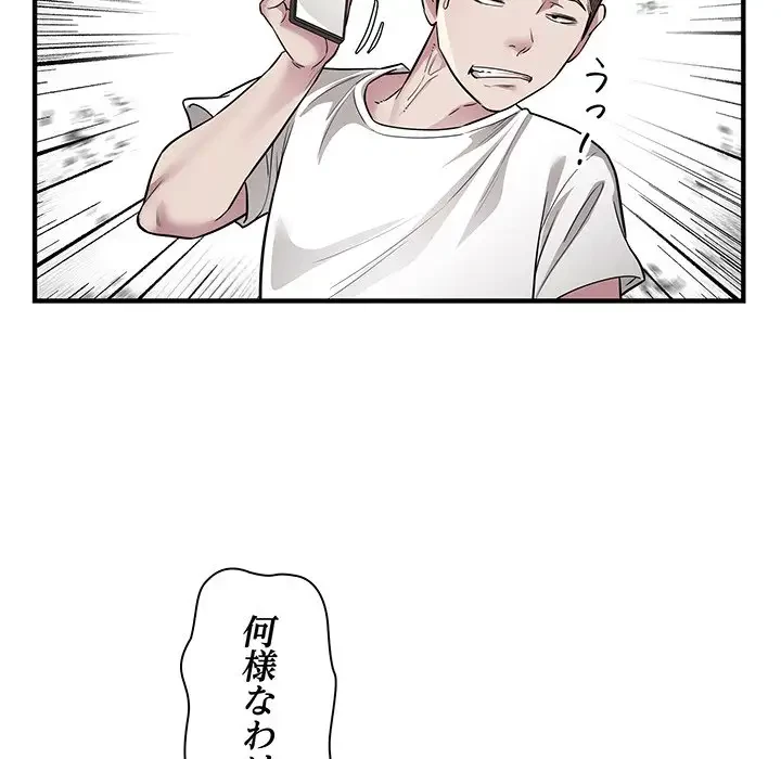 タクシー運転手は忙しい 第10話 - 84