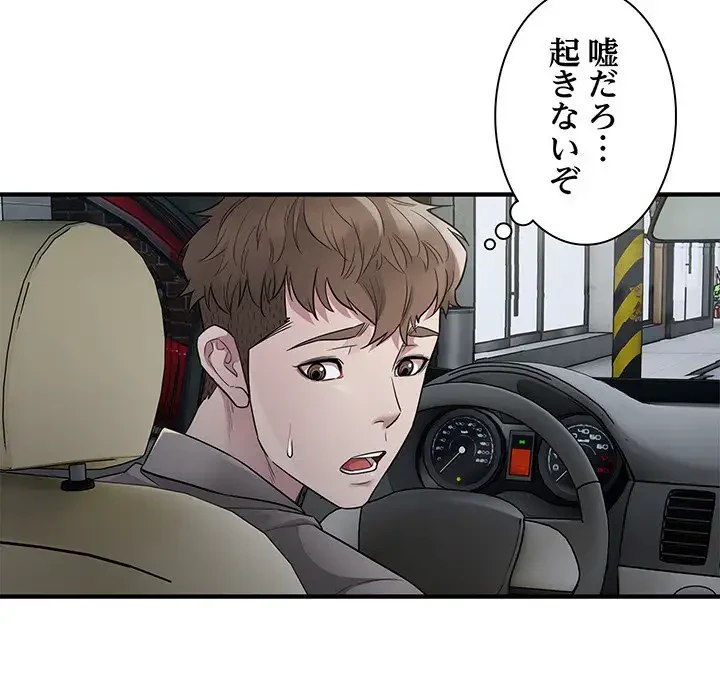 タクシー運転手は忙しい 第10話 - 102