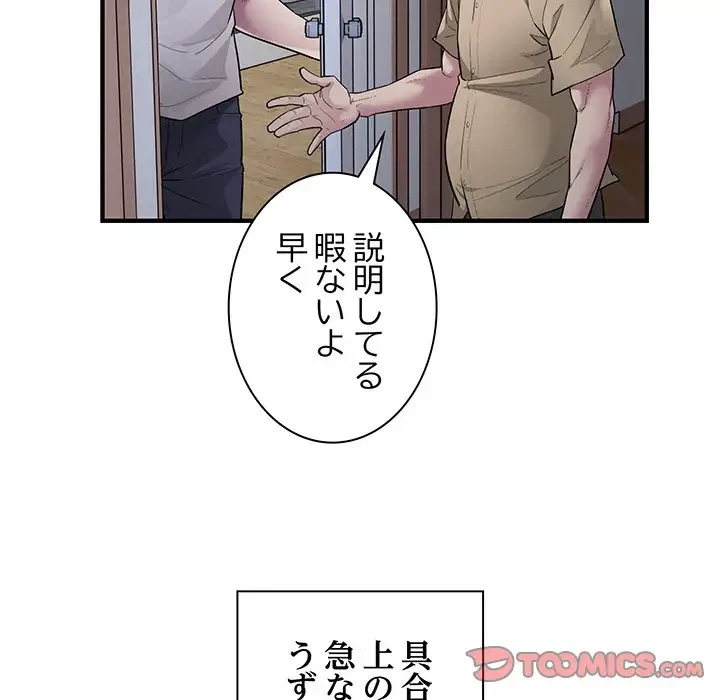 タクシー運転手は忙しい 第11話 - 74