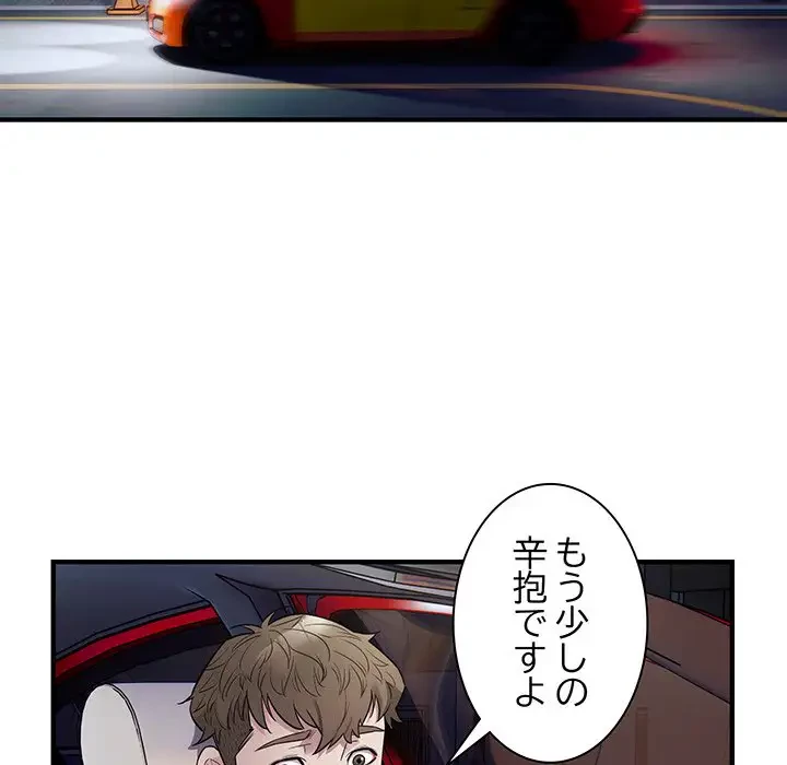 タクシー運転手は忙しい 第11話 - 81