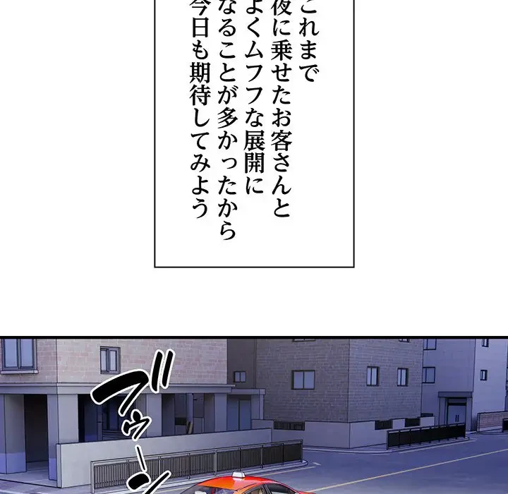 タクシー運転手は忙しい 第13話 - 86