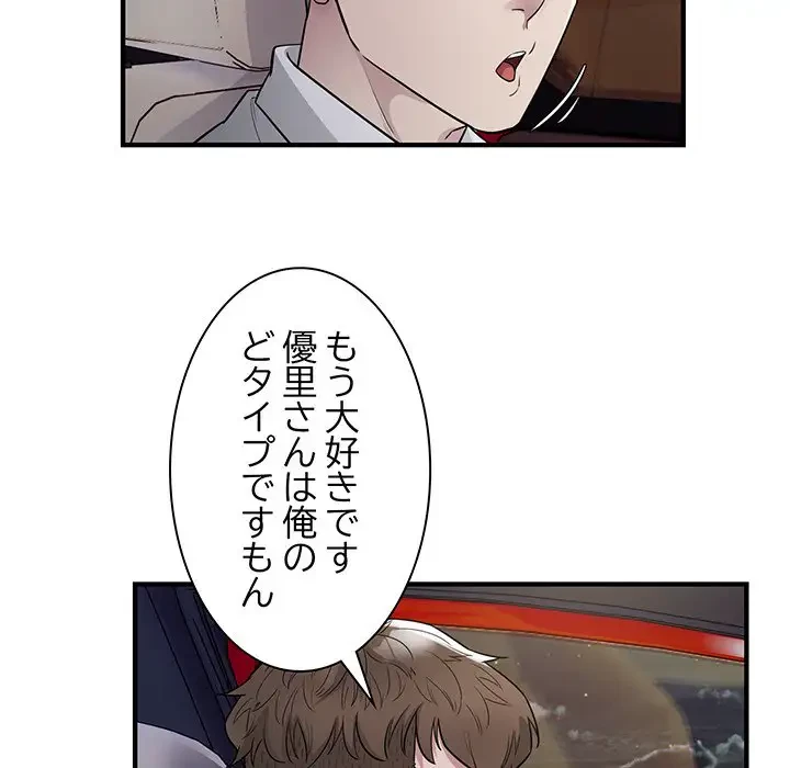 タクシー運転手は忙しい 第13話 - 91