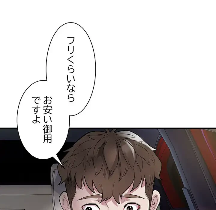 タクシー運転手は忙しい 第13話 - 95