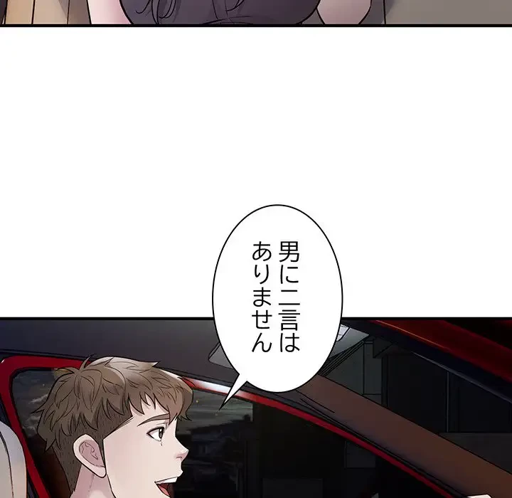 タクシー運転手は忙しい 第13話 - 98