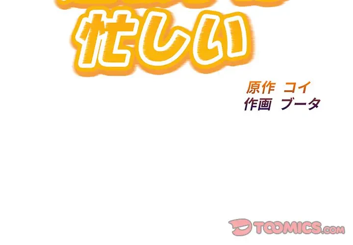 タクシー運転手は忙しい 第15話 - 2