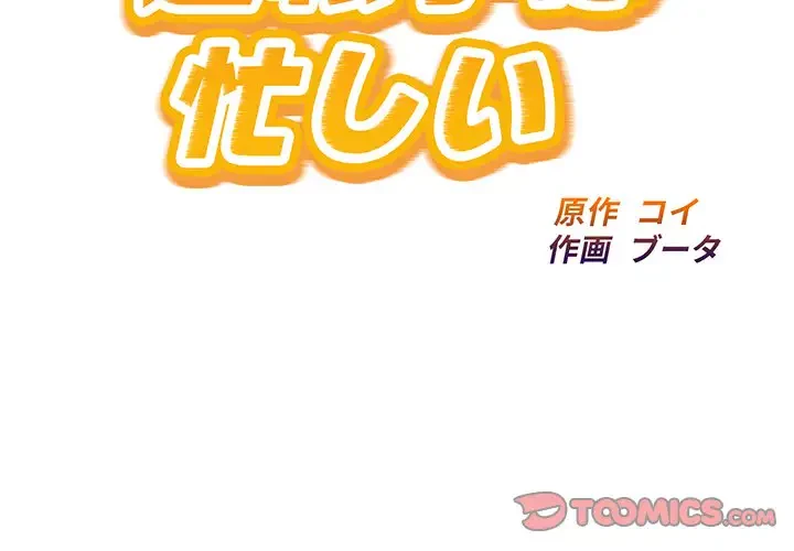 タクシー運転手は忙しい 第16話 - 2