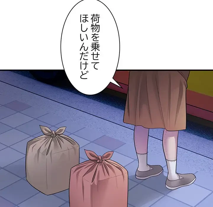 タクシー運転手は忙しい 第16話 - 23