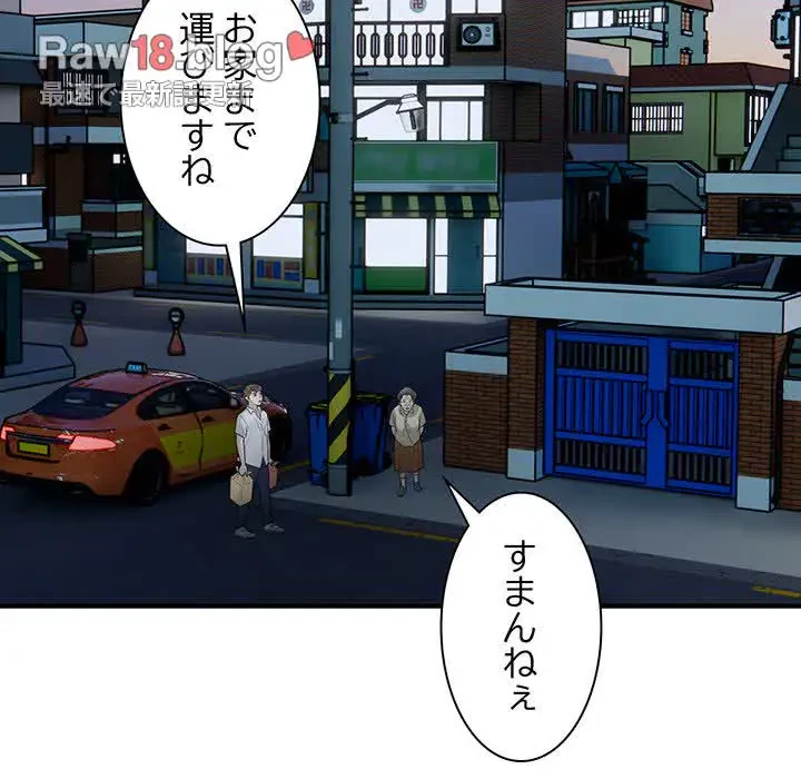 タクシー運転手は忙しい 第16話 - 33