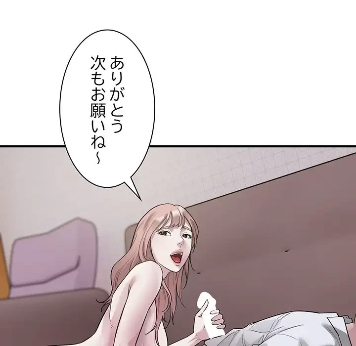 タクシー運転手は忙しい 第16話 - 70