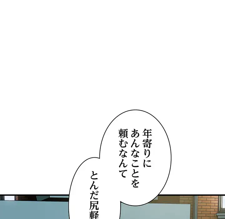 タクシー運転手は忙しい 第16話 - 79