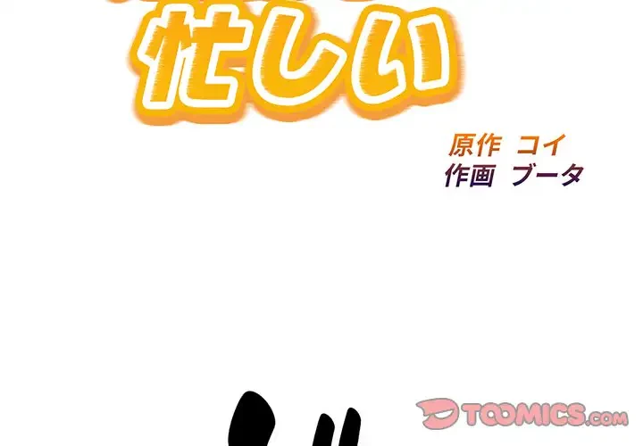 タクシー運転手は忙しい 第17話 - 2