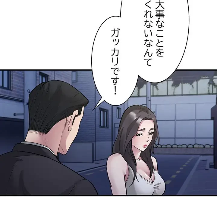 タクシー運転手は忙しい 第17話 - 87