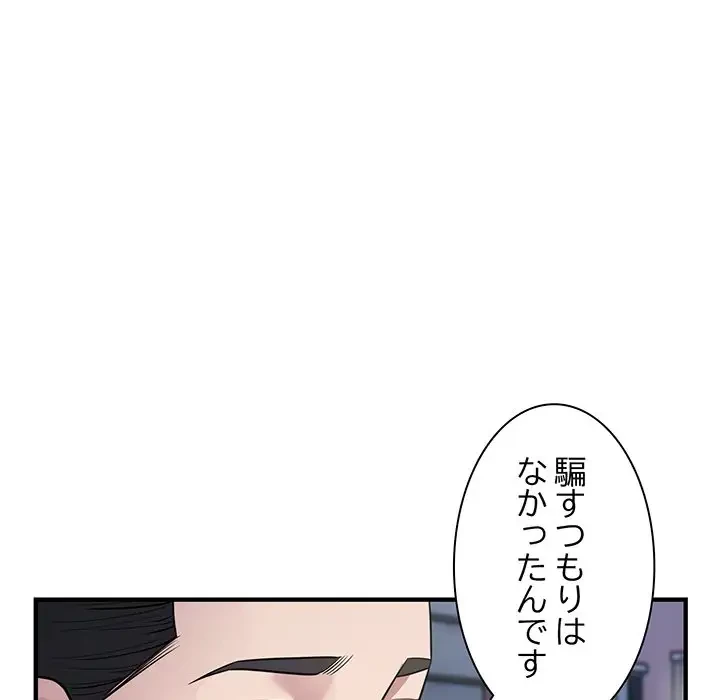 タクシー運転手は忙しい 第17話 - 90