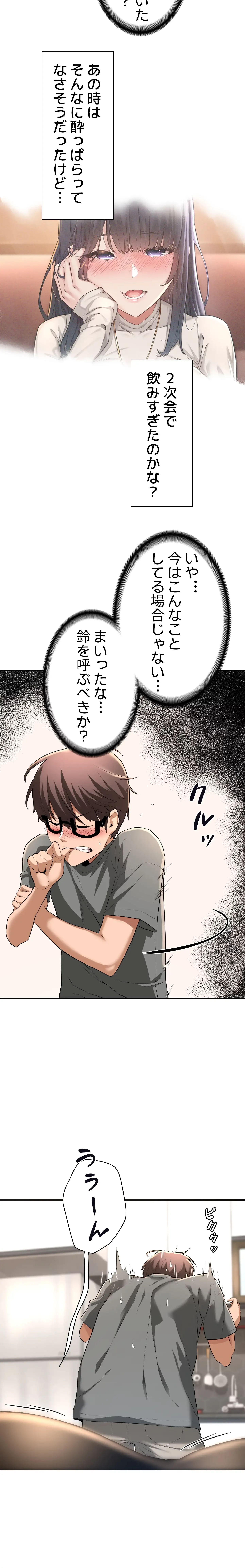 アヤシイ勉強会 第2話 - 2