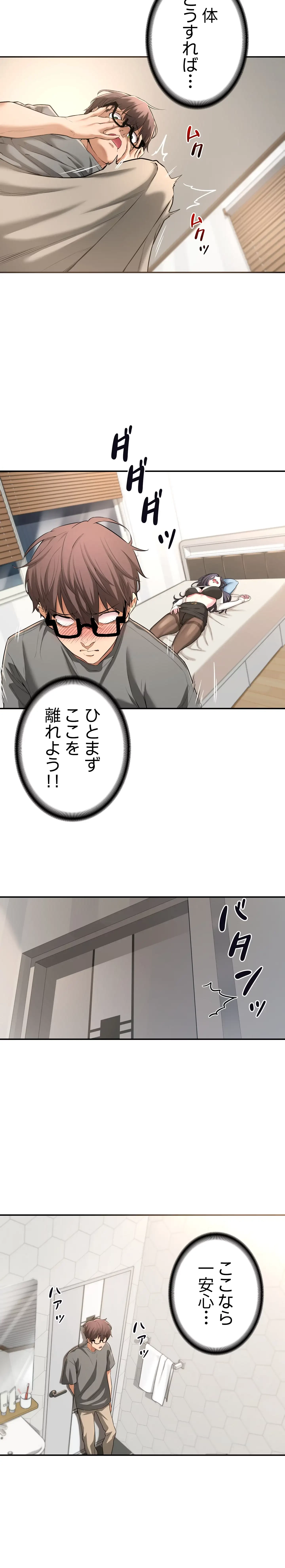 アヤシイ勉強会 第2話 - 4