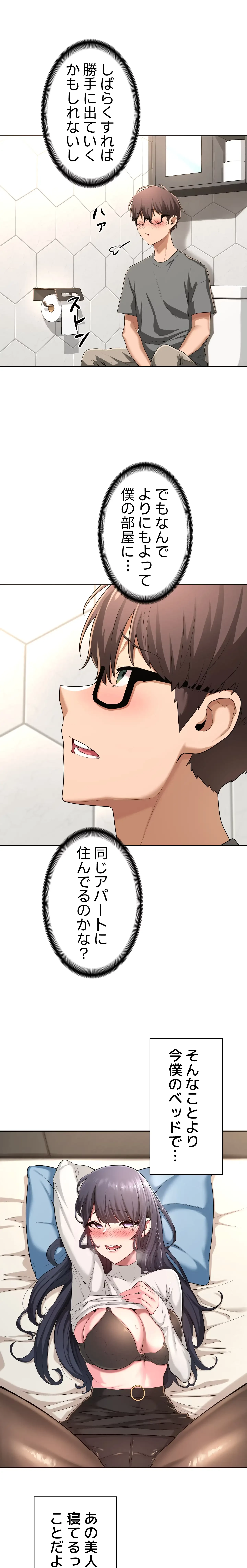 アヤシイ勉強会 第2話 - 5