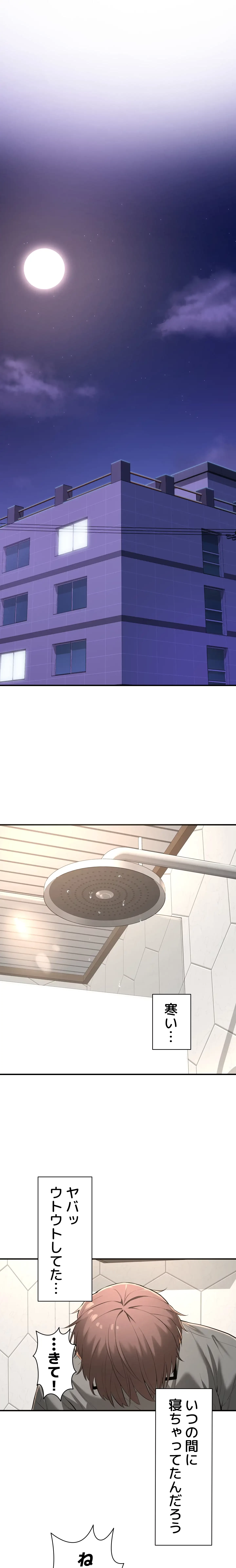 アヤシイ勉強会 第2話 - 8