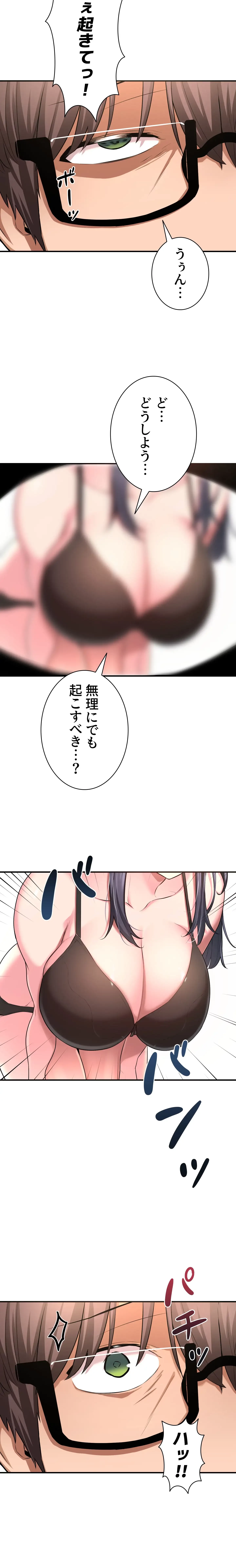 アヤシイ勉強会 第2話 - 9