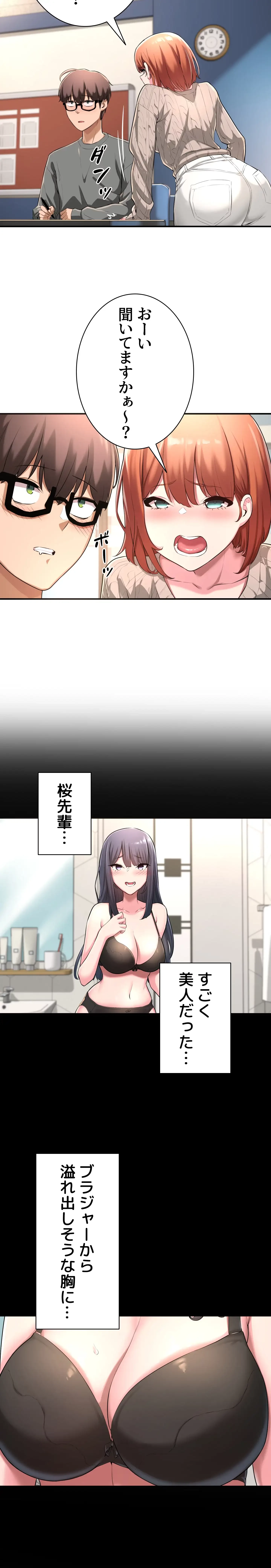 アヤシイ勉強会 第2話 - 15