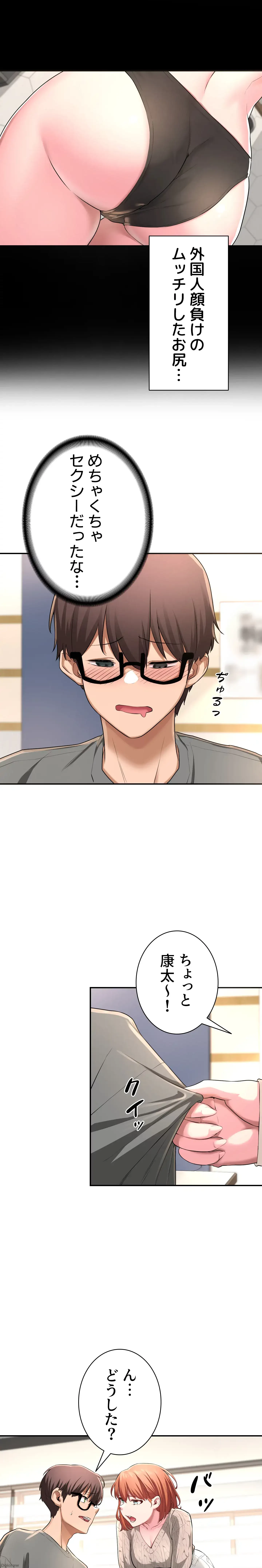 アヤシイ勉強会 第2話 - 16