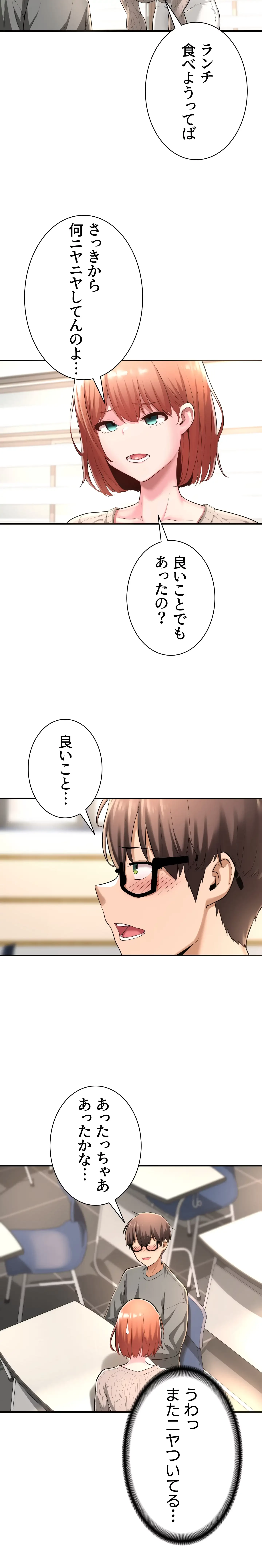 アヤシイ勉強会 第2話 - 17