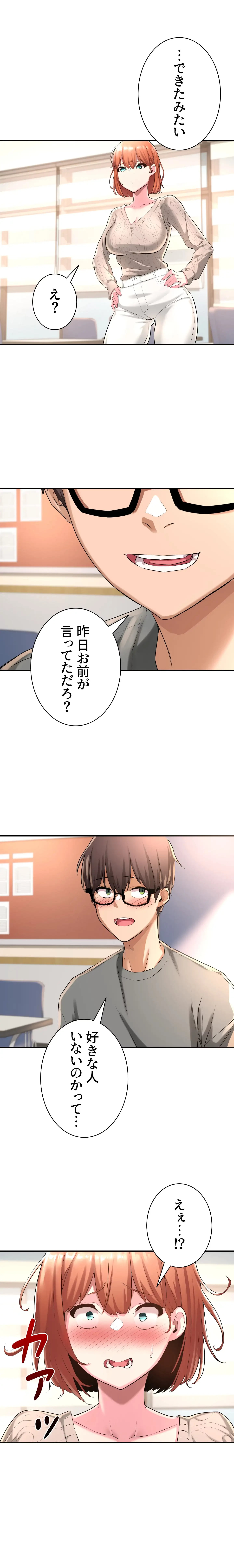 アヤシイ勉強会 第2話 - 18