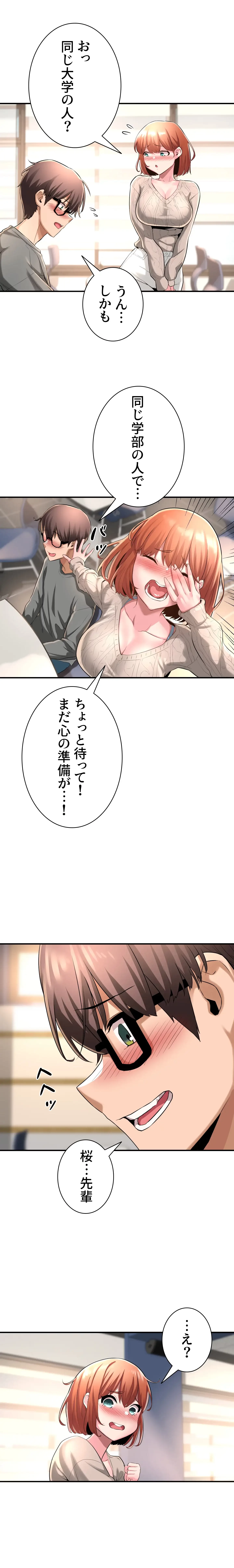 アヤシイ勉強会 第2話 - 19