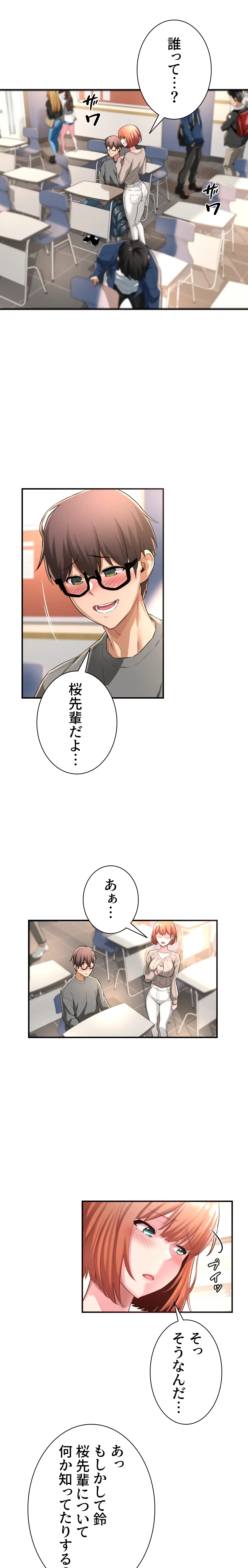 アヤシイ勉強会 第2話 - 20