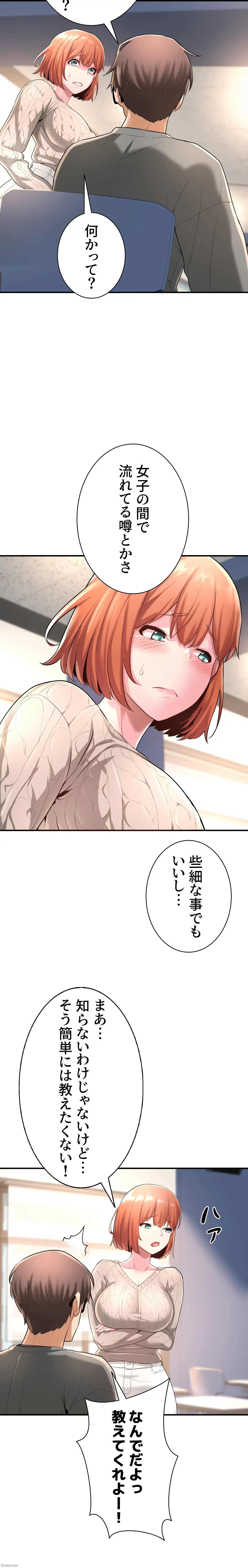 アヤシイ勉強会 第2話 - 21