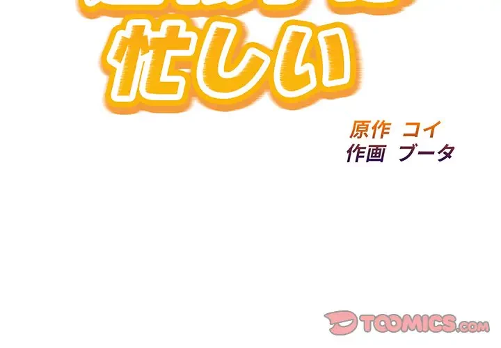 タクシー運転手は忙しい 第18話 - 2