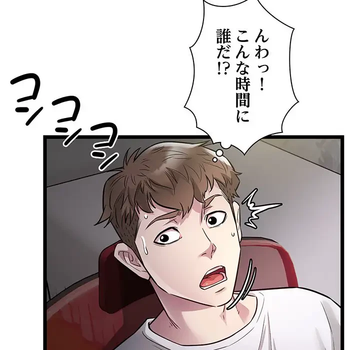 タクシー運転手は忙しい 第18話 - 81