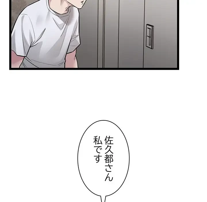 タクシー運転手は忙しい 第18話 - 83