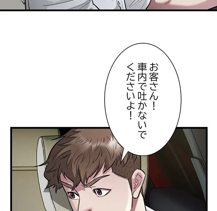 タクシー運転手は忙しい 第19話 - 87