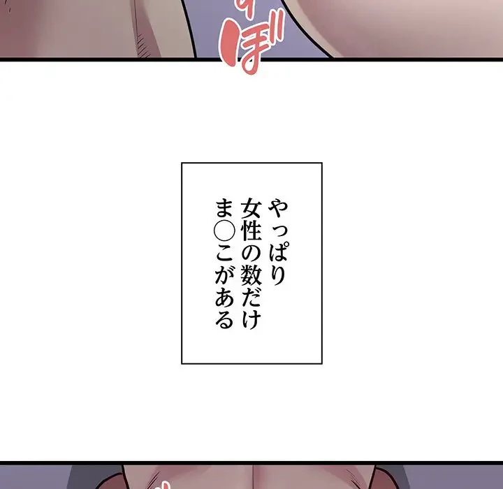 タクシー運転手は忙しい 第21話 - 88