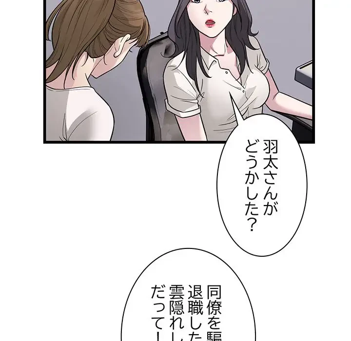 タクシー運転手は忙しい 第22話 - 102