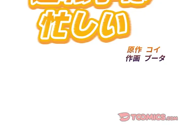 タクシー運転手は忙しい 第24話 - 2