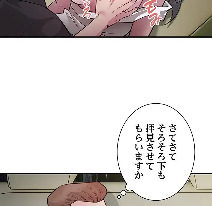 タクシー運転手は忙しい 第24話 - 73