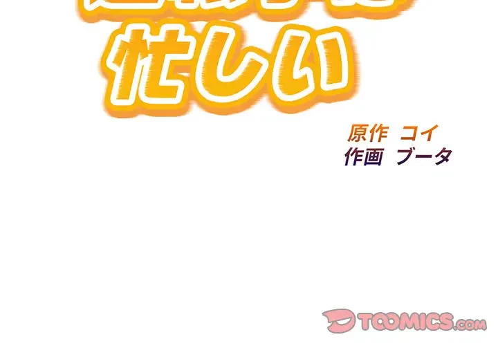 タクシー運転手は忙しい 第25話 - 2