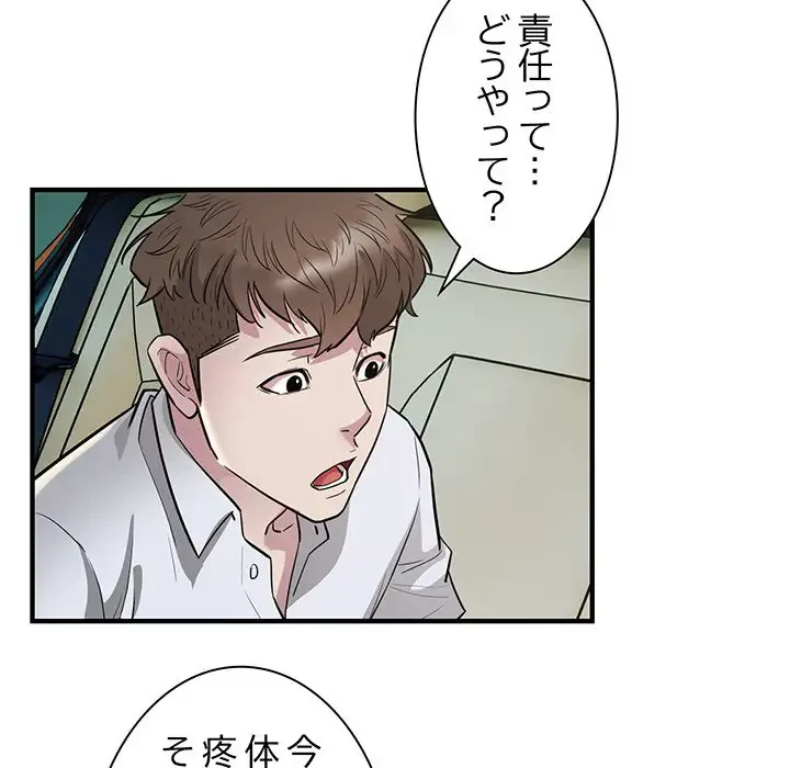 タクシー運転手は忙しい 第25話 - 46