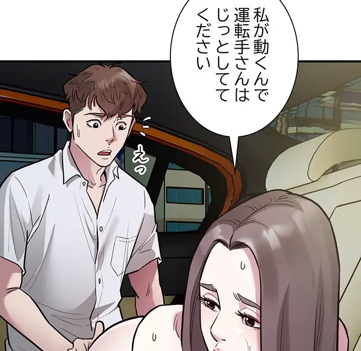 タクシー運転手は忙しい 第25話 - 75