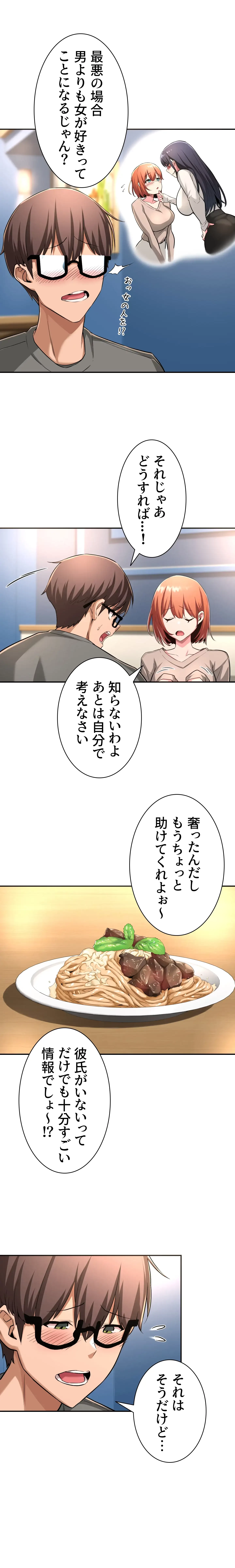 アヤシイ勉強会 第3話 - 4