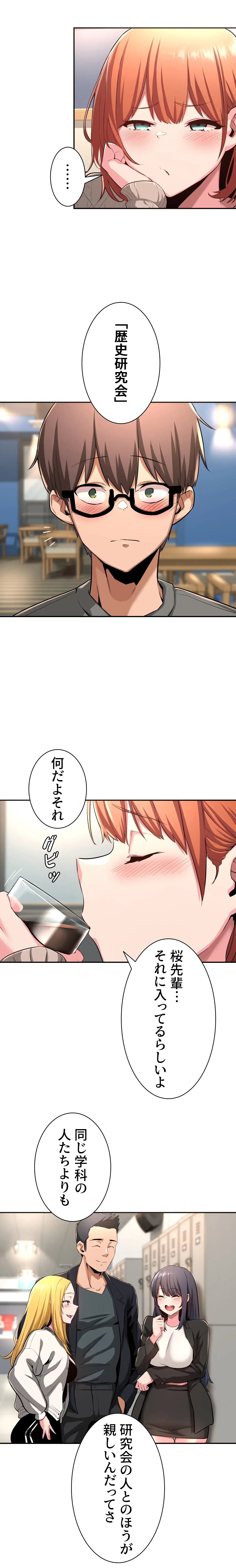 アヤシイ勉強会 第3話 - 5